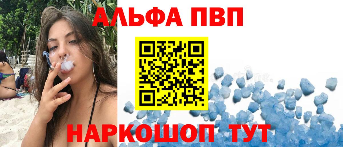 Котельники  A PVP  Вход с VPN  Alfa_PVP VHQ  Alfa_PVP кристаллы  Альфа ПВП кристаллы 