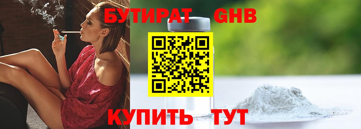 Котельники  Бутират 99%  Бутират  Вход с VPN 