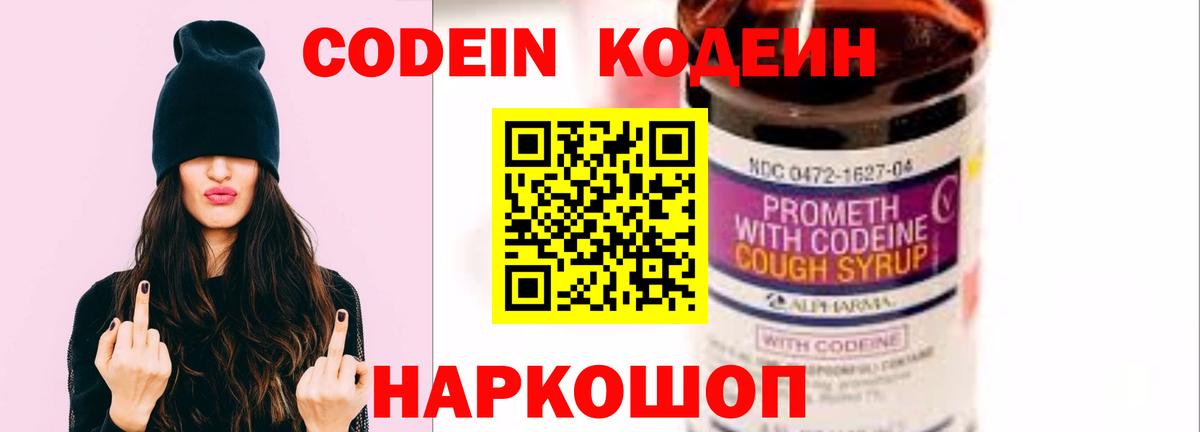 Codein Purple Drank Котельники