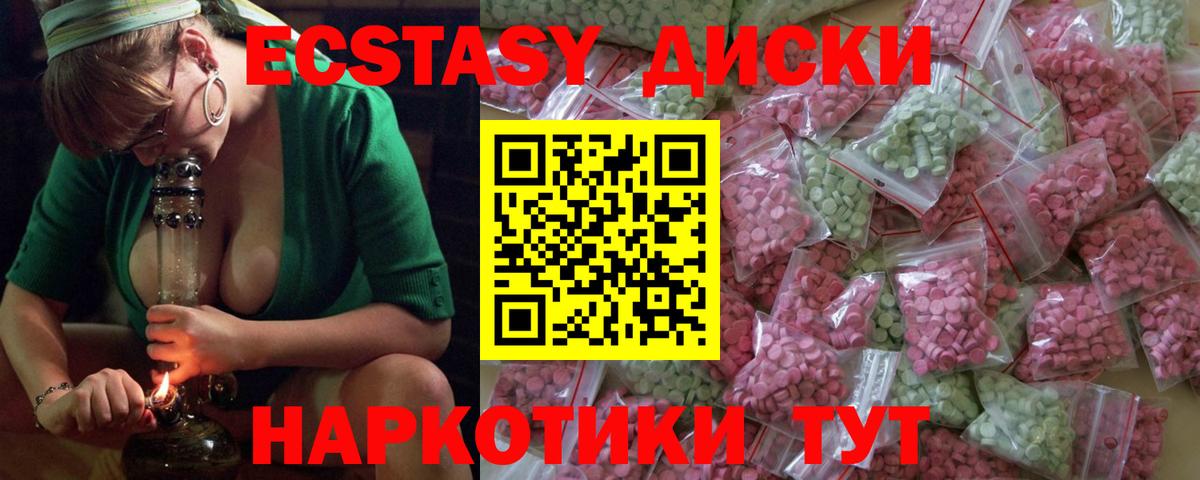 Экстази диски Котельники