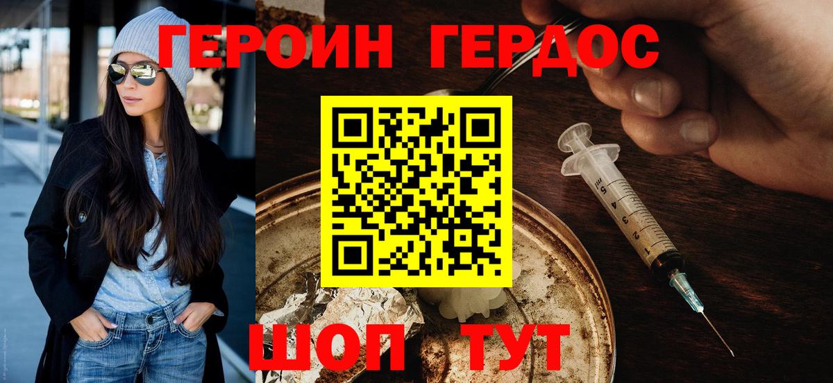 Героин белый Котельники
