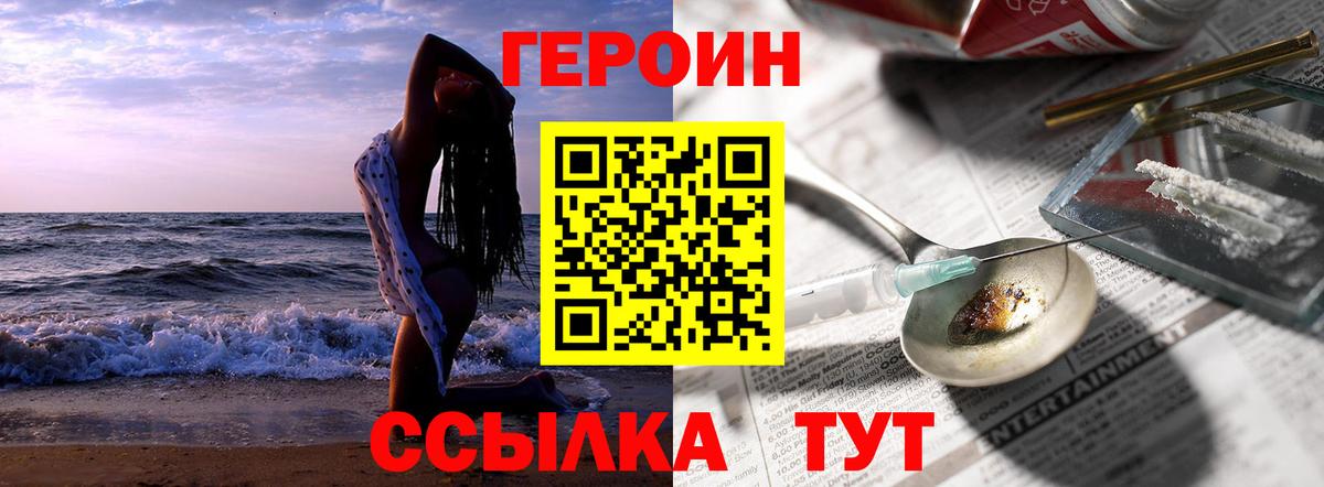 Котельники  ГЕРОИН хмурый  Героин  Вход с VPN 