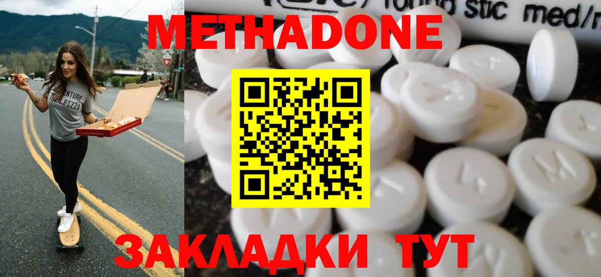 МЕТАДОН VHQ Котельники